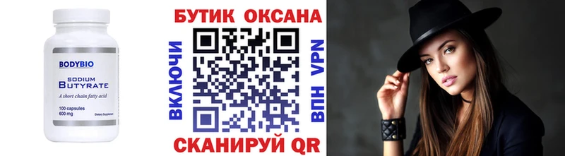 БУТИРАТ BDO Мариинский Посад